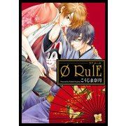 0RulE（KADOKAWA） [電子書籍]