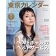 東京カレンダー 2016年2月号（東京カレンダー） [電子書籍]