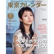 東京カレンダー 2016年2月号（東京カレンダー） [電子書籍]