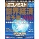週刊エコノミスト 2016年12月29日・1月5日合併号（毎日新聞出版） [電子書籍]