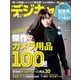 デジキャパ！ 2016年1月号（学研プラス） [電子書籍]