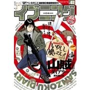 イブニング 2016年2号 (2015年12月22日発売)（講談社） [電子書籍]