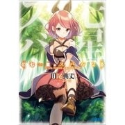 七星のスバル2（小学館） [電子書籍]