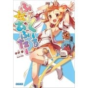 ふぉーくーるあふたー（小学館） [電子書籍]
