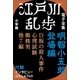 江戸川乱歩 電子全集1 明智小五郎 登場編（小学館） [電子書籍]