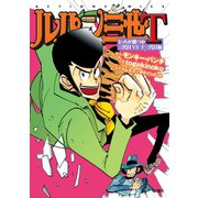 ルパン三世T ： 2 どっちが勝つか三代目VS十三代目編（双葉社） [電子書籍]