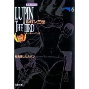 ルパン三世 ： 6（双葉社） [電子書籍]