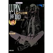ルパン三世 ： 7（双葉社） [電子書籍]