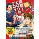 突撃！となりのプロゲーマー（イースト･プレス） [電子書籍]