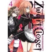 Zwart Closet 4巻（芳文社） [電子書籍]