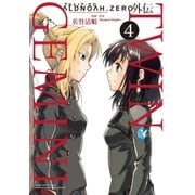 ALDNOAH.ZERO外伝 TWIN GEMINI 4巻（芳文社） [電子書籍]