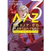 ALDNOAH.ZERO 2nd Season 3巻（芳文社） [電子書籍]
