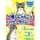ねことも増刊～癒しにゃんことハッピータイム♪～（秋水社ORIGINAL） [電子書籍]