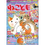ねこともvol.2（秋水社ORIGINAL） [電子書籍]