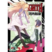 EIGHTH15巻（スクウェア･エニックス） [電子書籍]