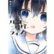 ハッピーシュガーライフ 2巻（スクウェア･エニックス） [電子書籍]