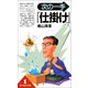 次の一手「仕掛け」（創元社） [電子書籍]