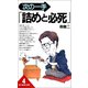 次の一手「詰めと必死」（創元社） [電子書籍]
