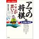 中・終盤の秘手（創元社） [電子書籍]