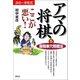 居飛車穴熊戦法（創元社） [電子書籍]