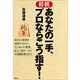 将棋 あなたの一手、プロならこう指す！（創元社） [電子書籍]