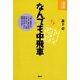 なんでも中飛車（創元社） [電子書籍]