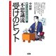 不思議流 受けのヒント（創元社） [電子書籍]