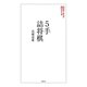 5手詰将棋（創元社） [電子書籍]