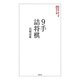 9手詰将棋（創元社） [電子書籍]