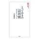 とっておきの詰将棋セレクション（創元社） [電子書籍]