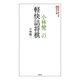 小林健二の軽快詰将棋（創元社） [電子書籍]