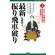 最新振り飛車破り＜上＞（創元社） [電子書籍]