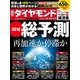 週刊ダイヤモンド 15年 12月26日・1月2日合併号（ダイヤモンド社） [電子書籍]
