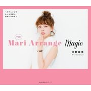 Mari Arrange Magic（主婦の友社） [電子書籍]