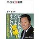 やくざと芸能界（講談社） [電子書籍]