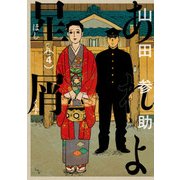 あれよ星屑 4巻（KADOKAWA） [電子書籍]
