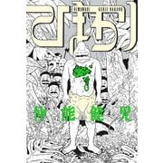 仲能健児作品集 ひまわり（KADOKAWA） [電子書籍]