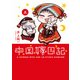 中国嫁日記(五)（KADOKAWA） [電子書籍]