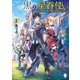 黒の星眷使い ～世界最強の魔法使いの弟子～ 1（KADOKAWA） [電子書籍]