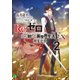 Re：ゼロから始める異世界生活 Ex2 剣鬼恋歌（KADOKAWA） [電子書籍]