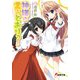 神様の言うとおりっ！（KADOKAWA） [電子書籍]