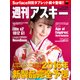 週刊アスキー No.1058 (2015年12月22日発行)（角川アスキー総合研究所） [電子書籍]