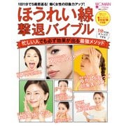 ほうれい線撃退バイブル（日経BP社） [電子書籍]
