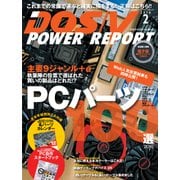 DOS/V POWER REPORT 2016年2月号（インプレス） [電子書籍]