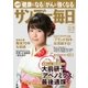 サンデー毎日 1/3-10合併号（毎日新聞出版） [電子書籍]