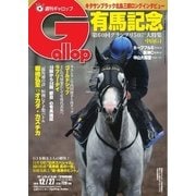 週刊Gallop(ギャロップ) 12月27日（サンケイスポーツ） [電子書籍]