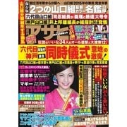 週刊アサヒ芸能 [ライト版] 12/31・1/7号（徳間書店） [電子書籍]