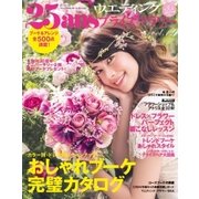 25ans Wedding ヴァンサンカンウエディング ブライズフラワーvol.12（ハースト婦人画報社） [電子書籍]
