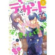 デザート 2016年2月号 (2015年12月24日発売)（講談社） [電子書籍]
