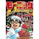 モーニング 2016年4・5号 (2015年12月24日発売)（講談社） [電子書籍]